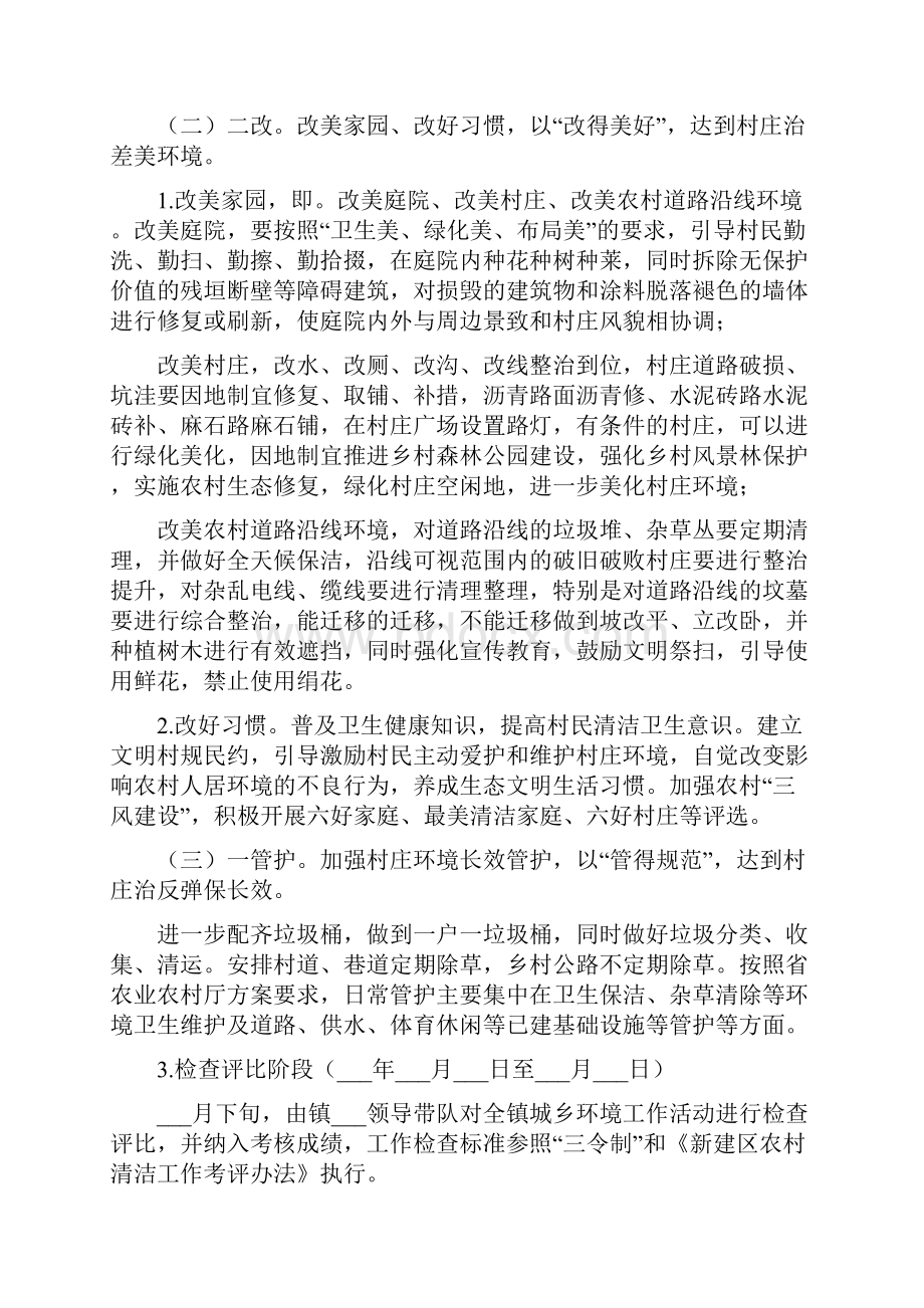 城乡环境综合整治工作实施方案.docx_第3页