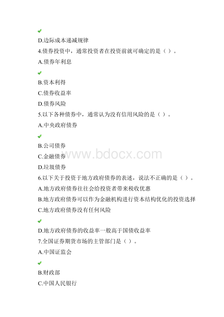 证券投资实务作业一及答案.docx_第2页