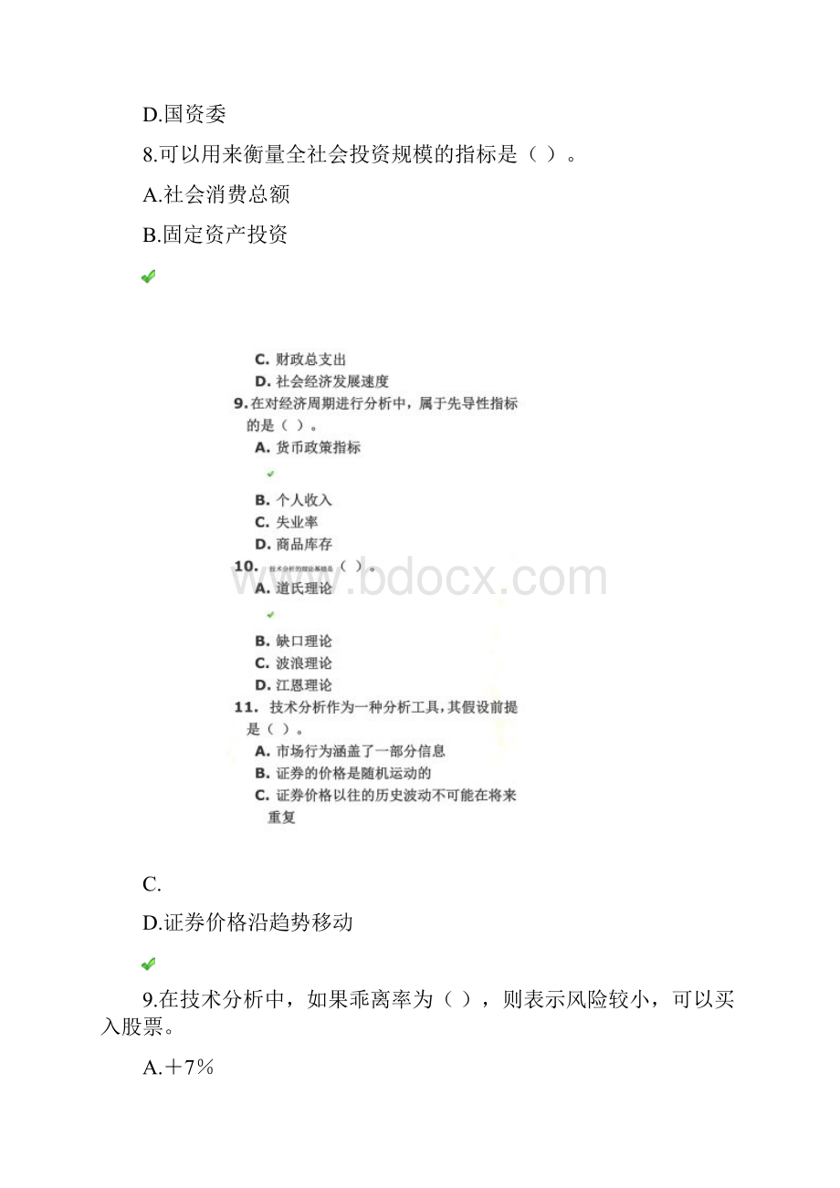 证券投资实务作业一及答案.docx_第3页