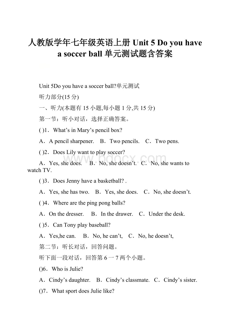 人教版学年七年级英语上册Unit 5 Do you have a soccer ball 单元测试题含答案.docx