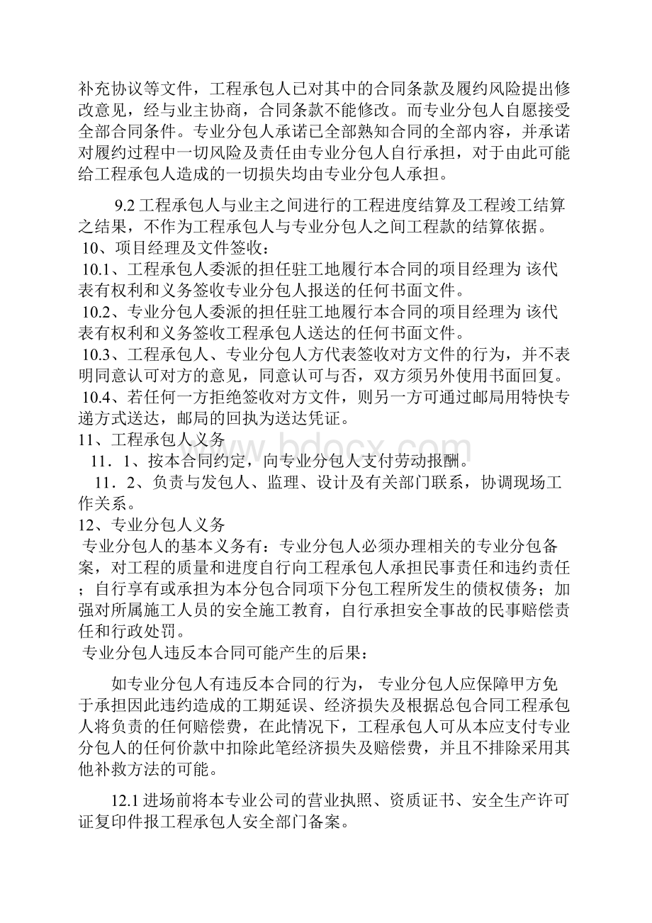 市政管网工程机械拖管专业劳务分包合同范文.docx_第3页