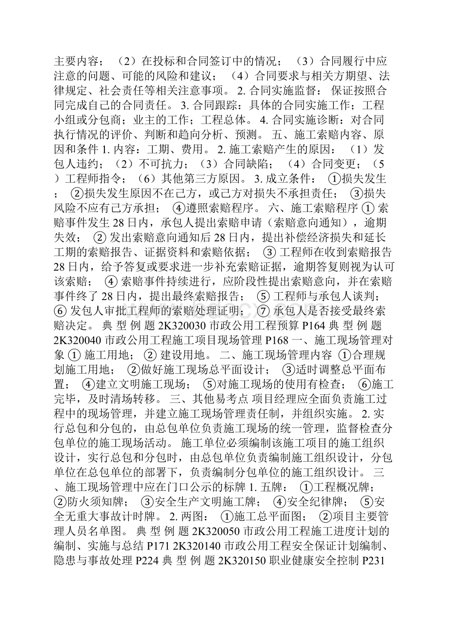 二级建造师市政实务课件.docx_第2页