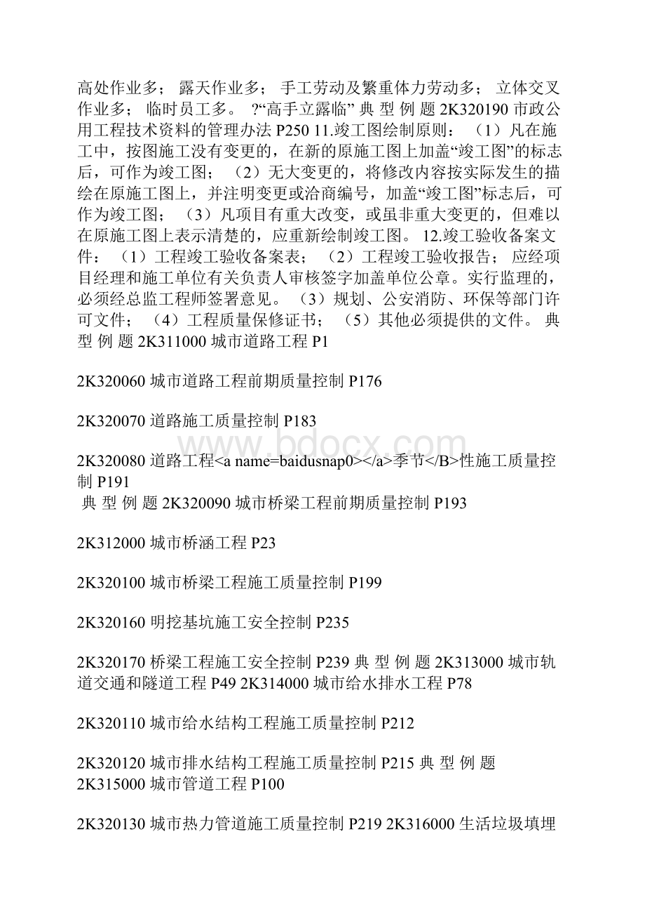 二级建造师市政实务课件.docx_第3页