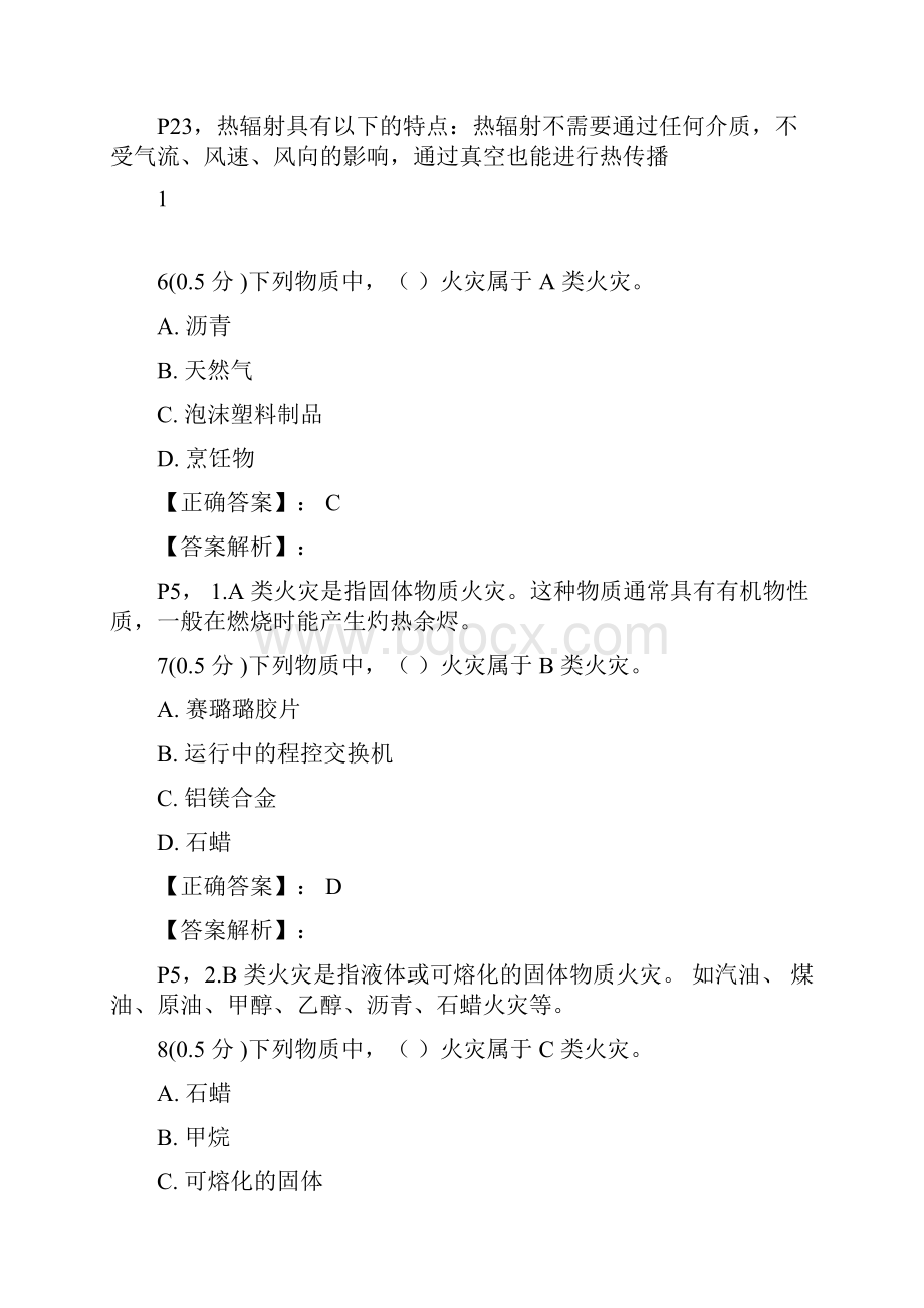 《消防设施操作员初级》真题1.docx_第3页