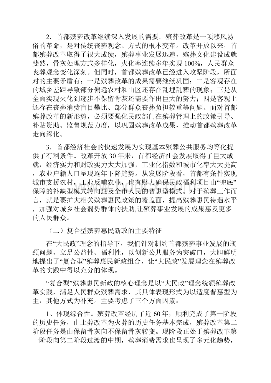 民政局殡葬惠民政策工作报告.docx_第2页