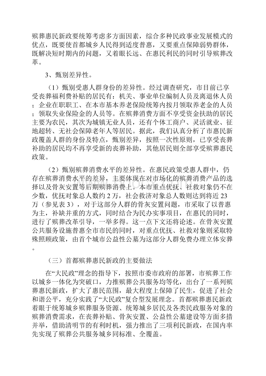 民政局殡葬惠民政策工作报告.docx_第3页