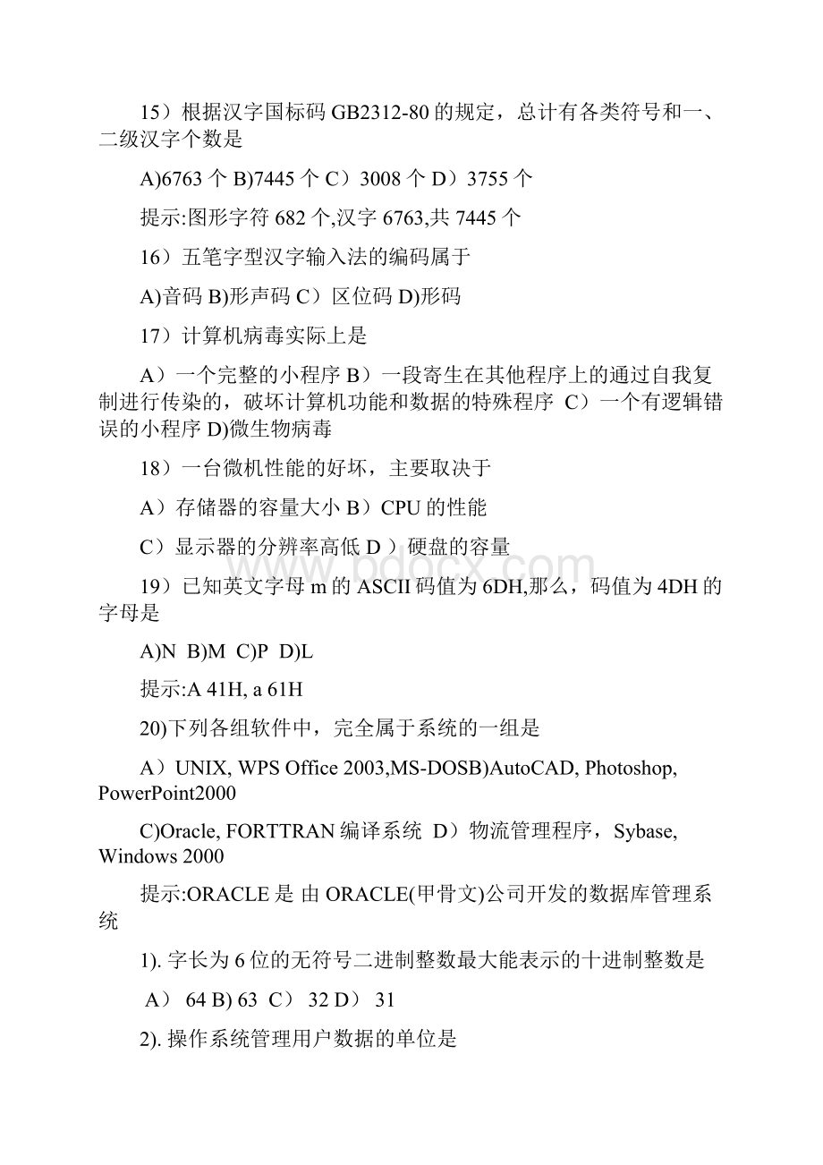 江苏省信息技术学业水平测试选择题.docx_第3页