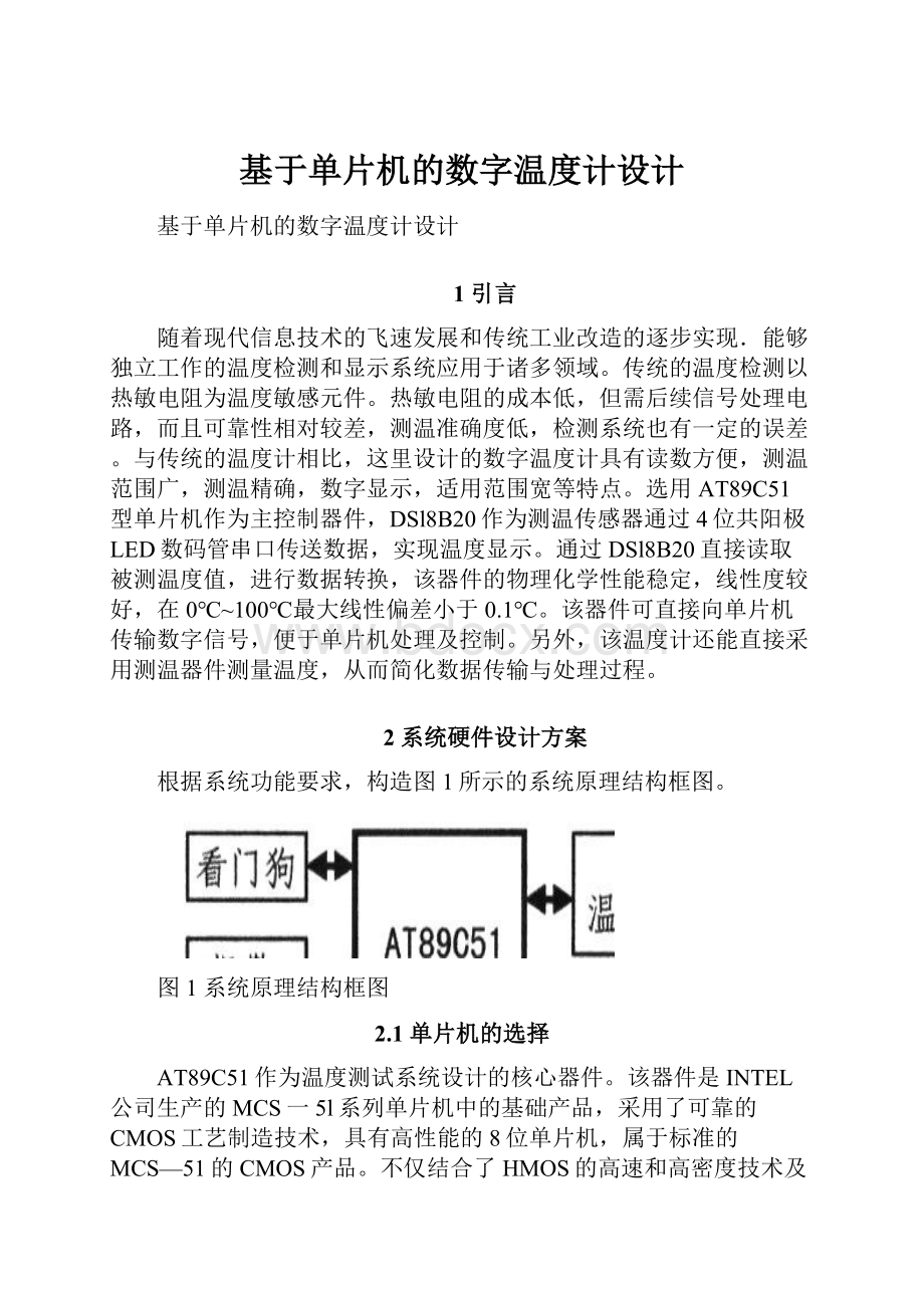 基于单片机的数字温度计设计.docx