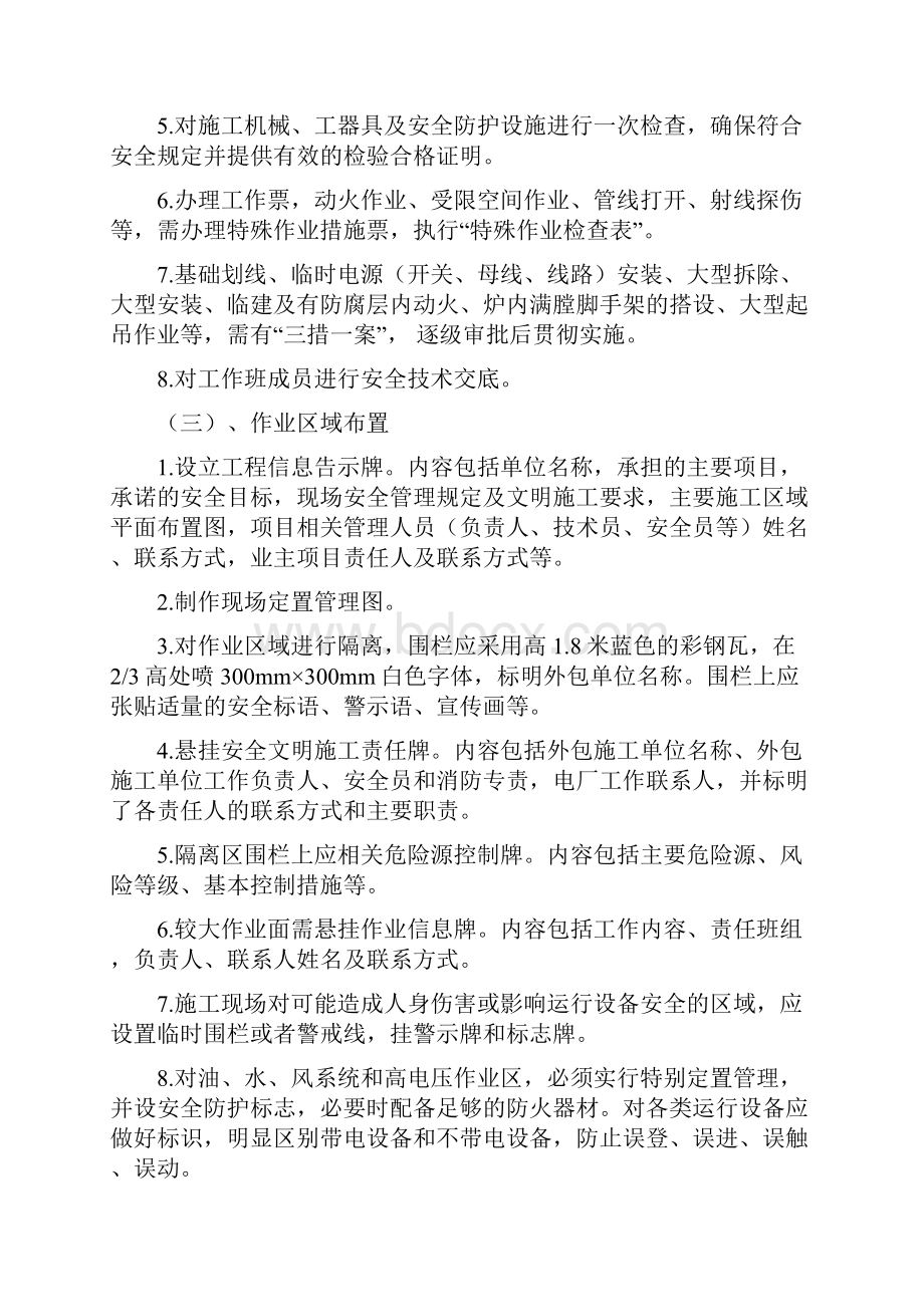 现场安全文明施工要求.docx_第2页