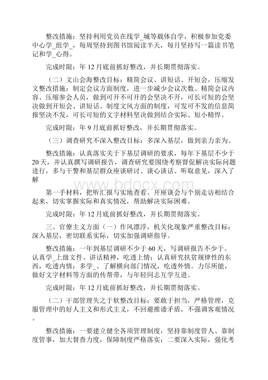 工作不深入整改措施共4篇.docx_第2页