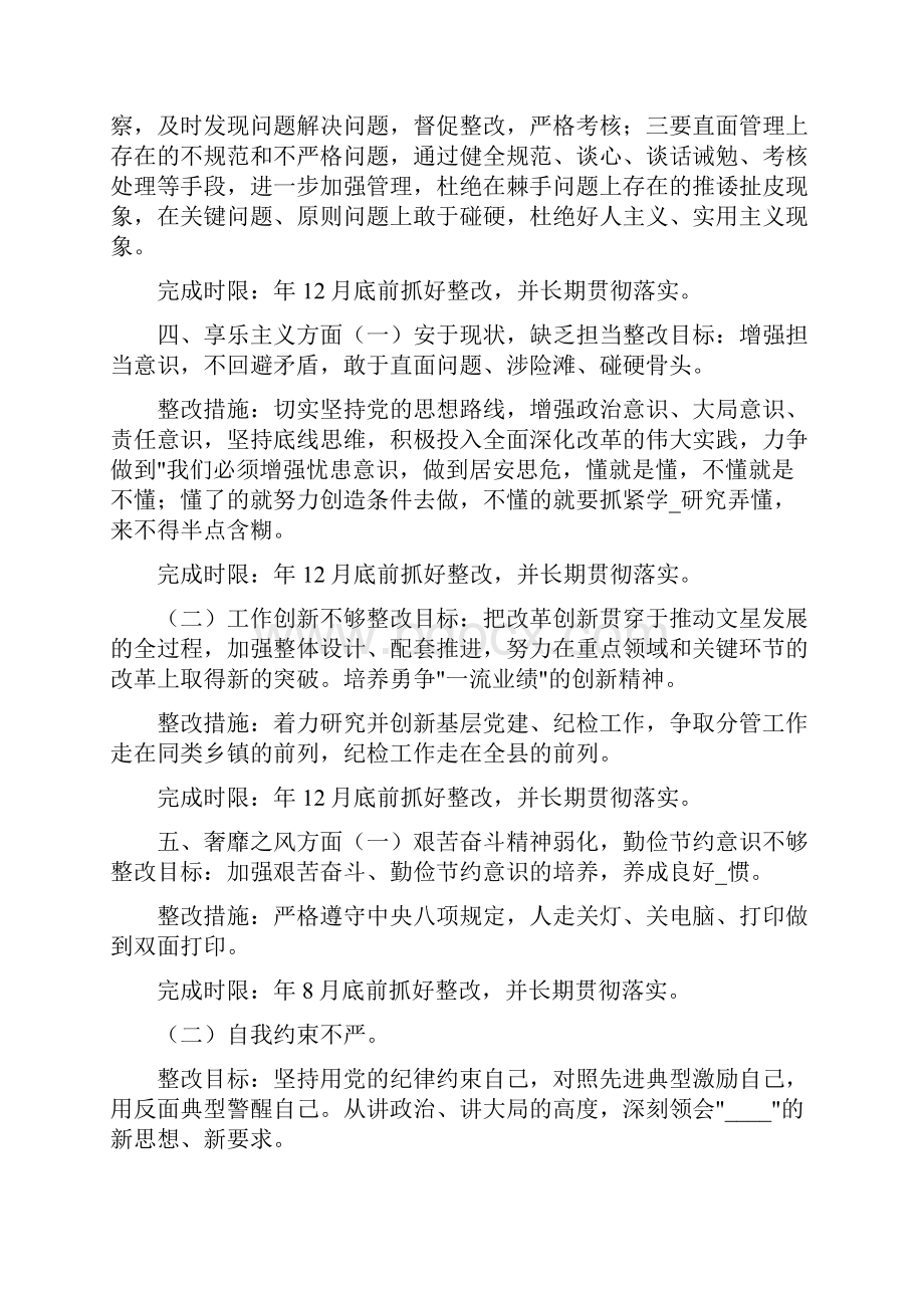 工作不深入整改措施共4篇.docx_第3页