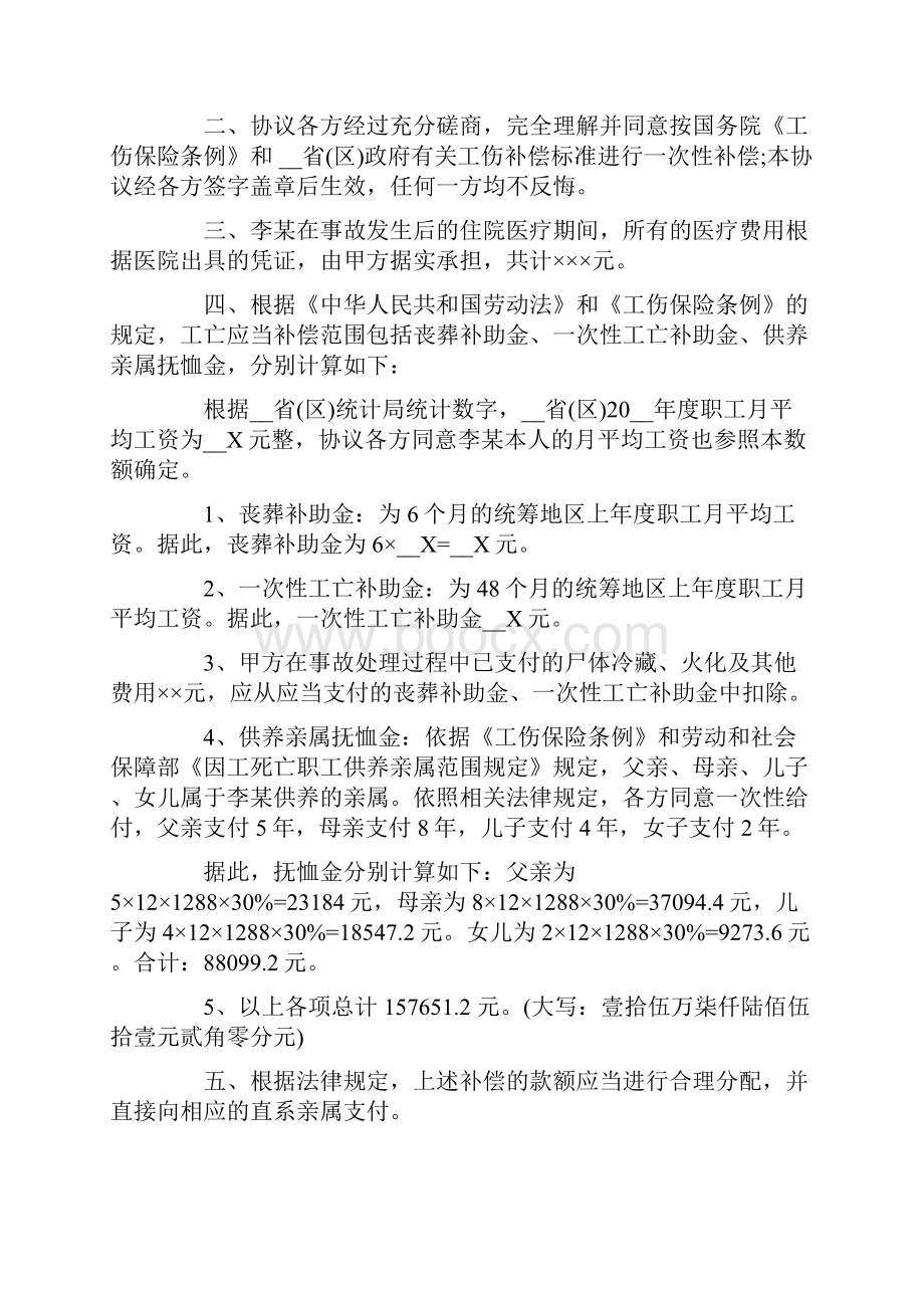 关于补偿协议书范文6篇.docx_第2页