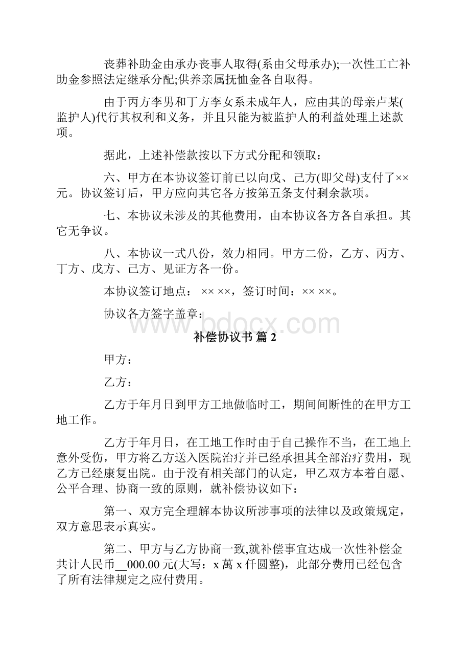 关于补偿协议书范文6篇.docx_第3页