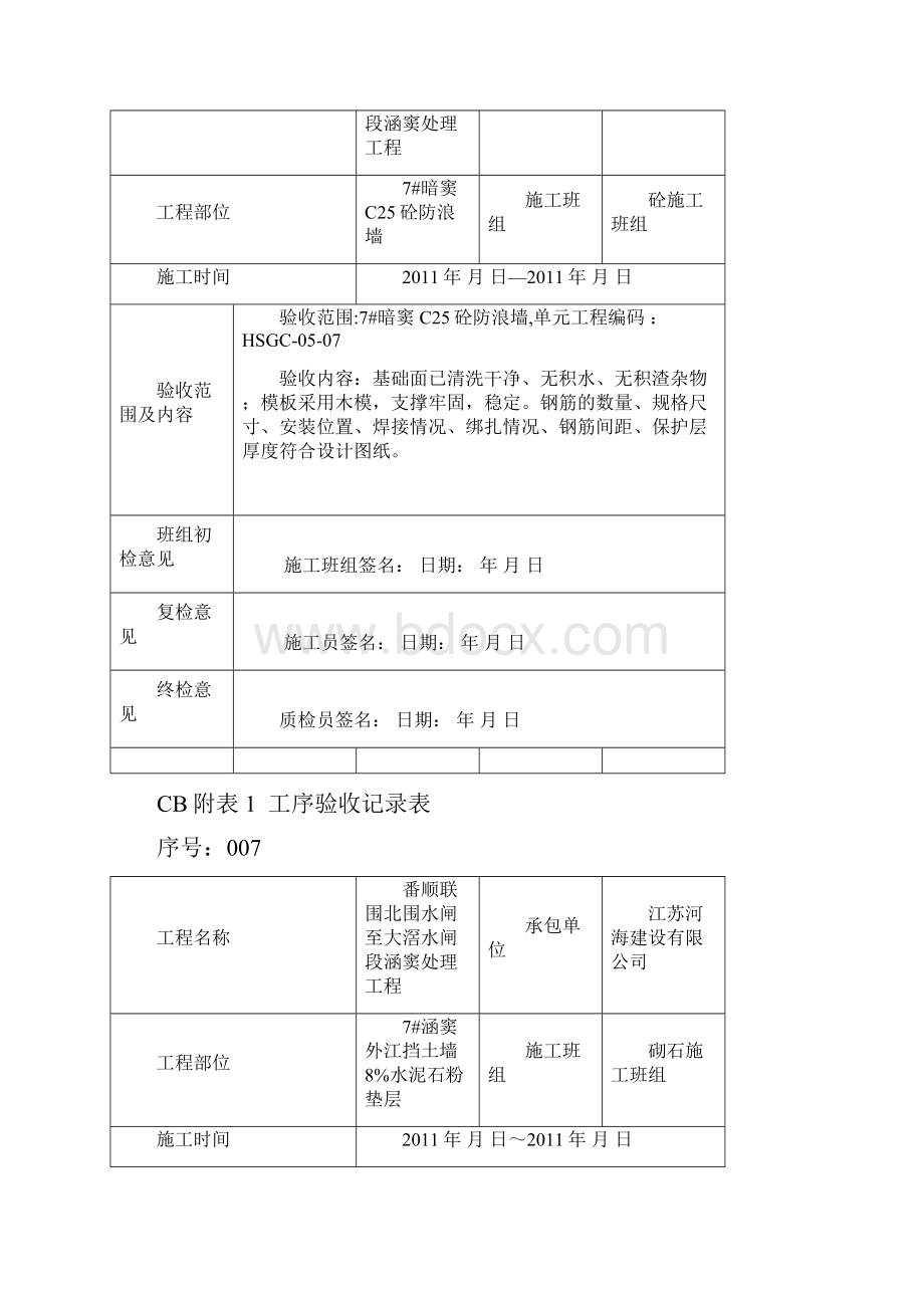 三检工序验收记录表.docx_第2页