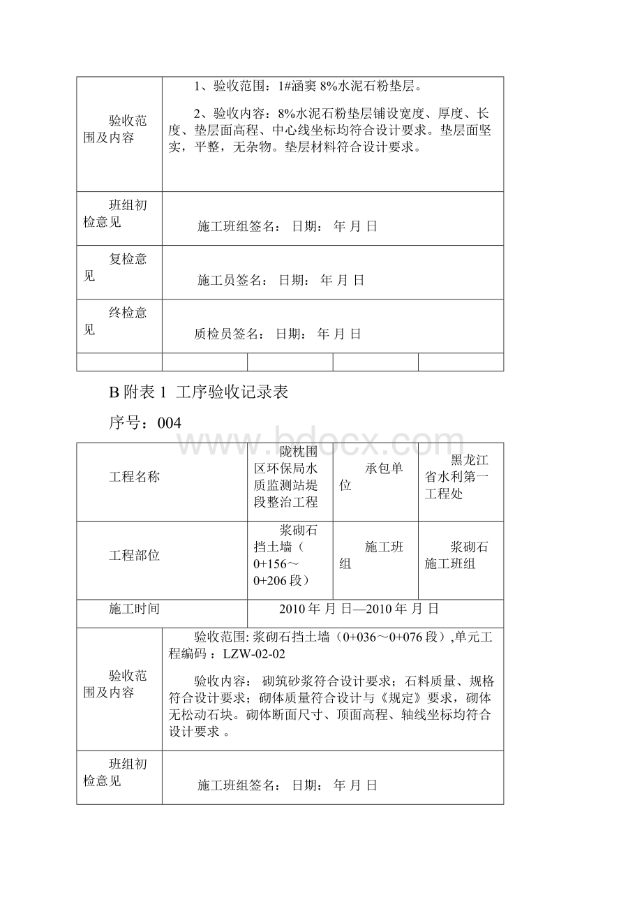 三检工序验收记录表.docx_第3页