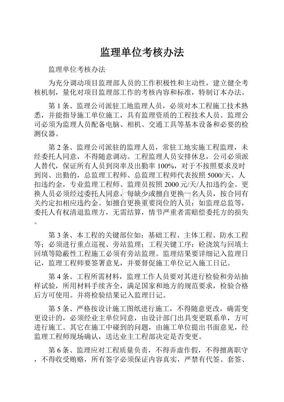 监理单位考核办法.docx_第1页