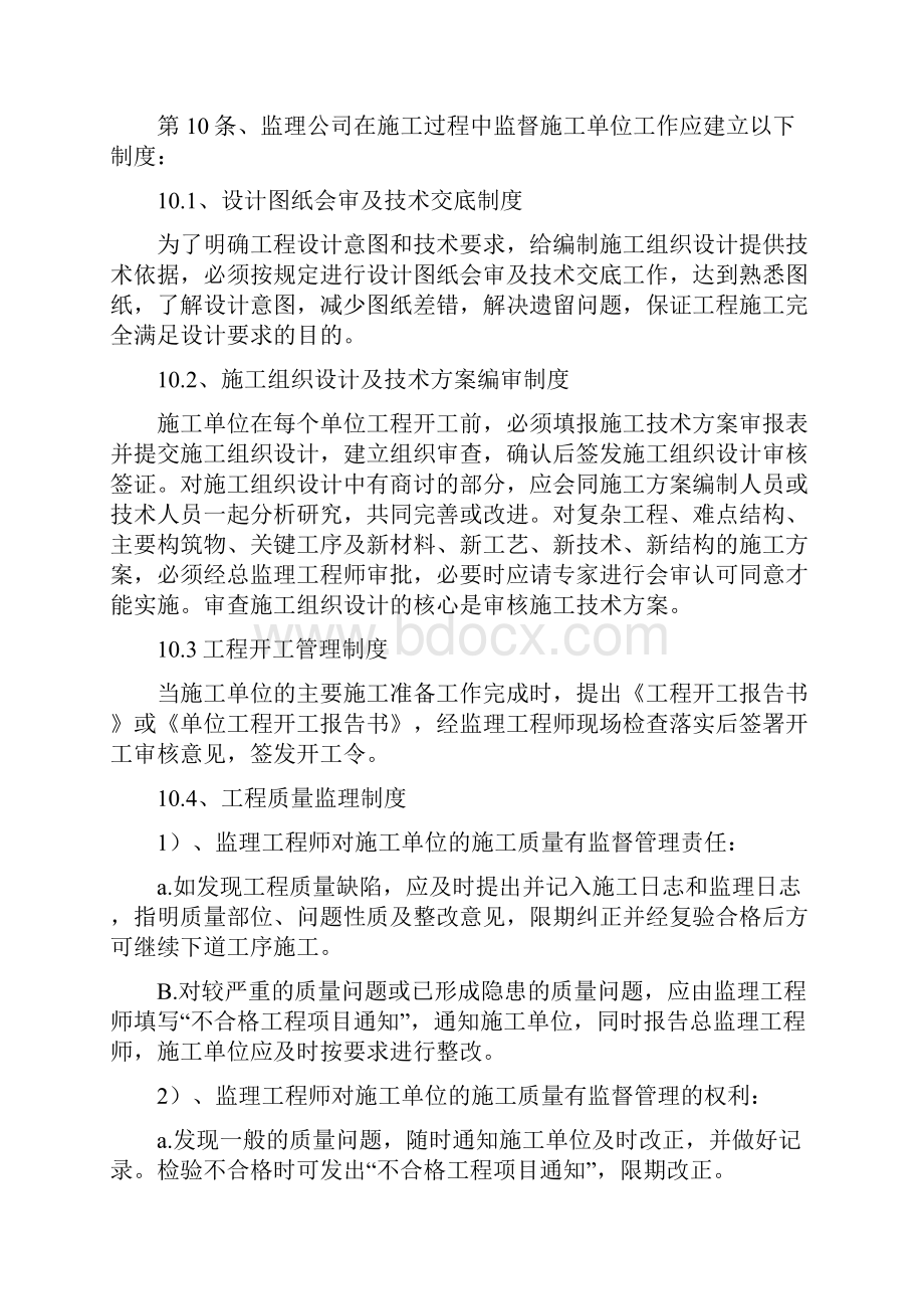 监理单位考核办法.docx_第3页