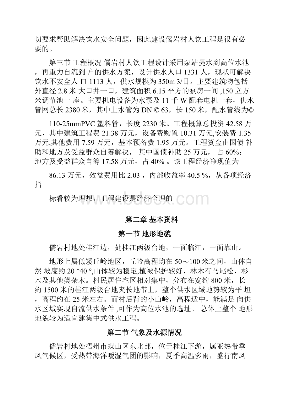 儒岩人饮工程项目设计书定稿.docx_第2页