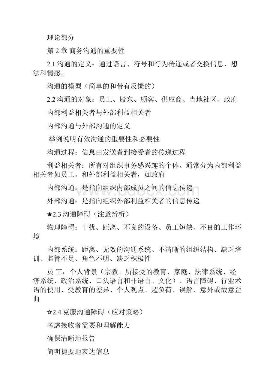 自考商务沟通方法与技能总复习.docx_第2页