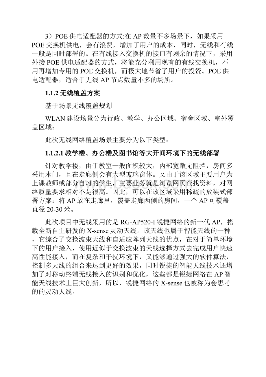 XX学院智慧网络建设无线网络建设方案.docx_第3页