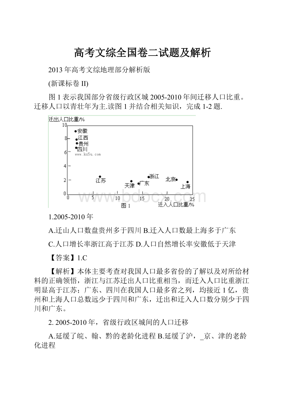 高考文综全国卷二试题及解析.docx_第1页