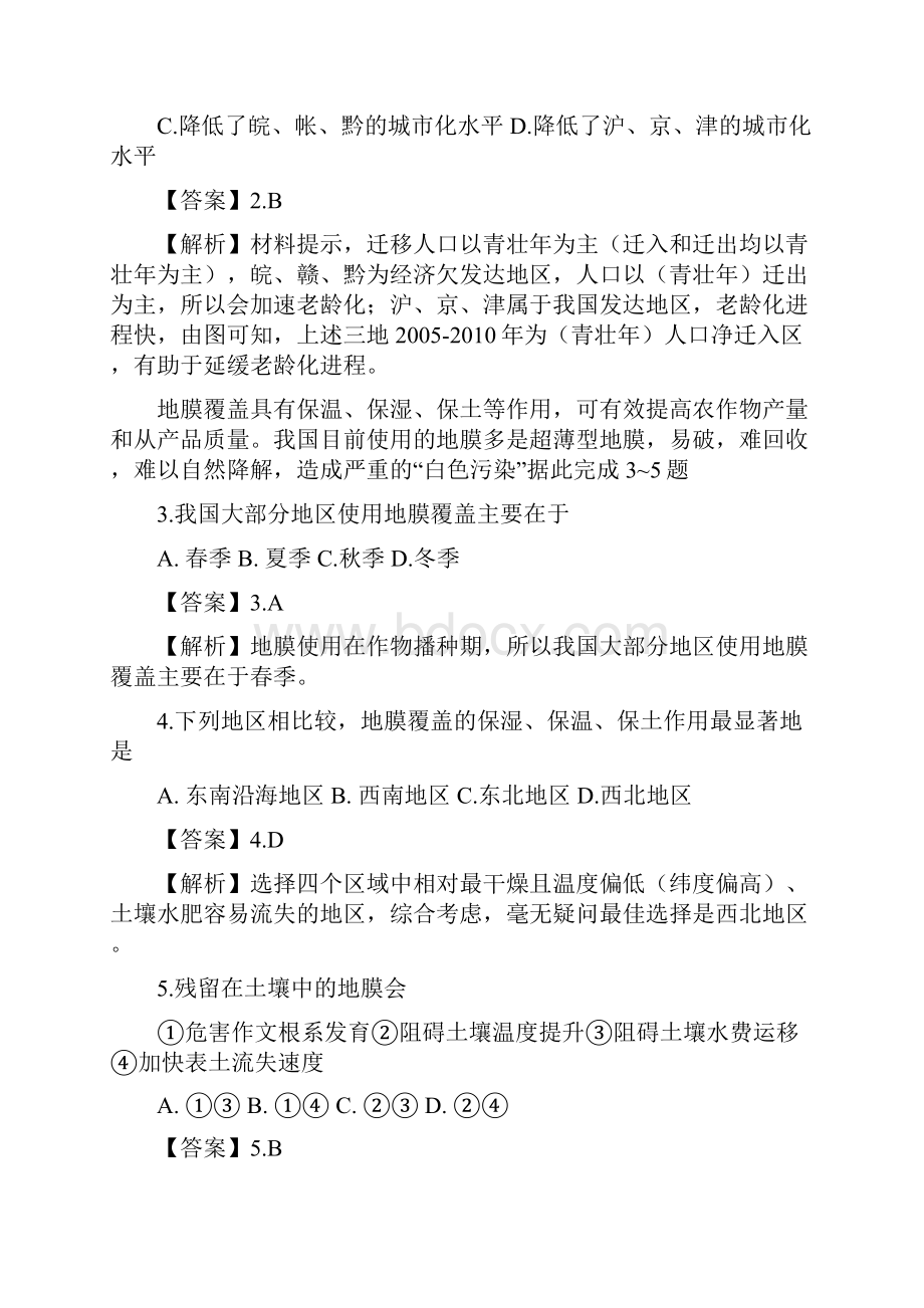 高考文综全国卷二试题及解析.docx_第2页