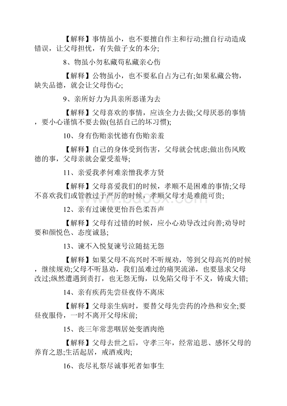 弟子规说课教学案例参考.docx_第3页