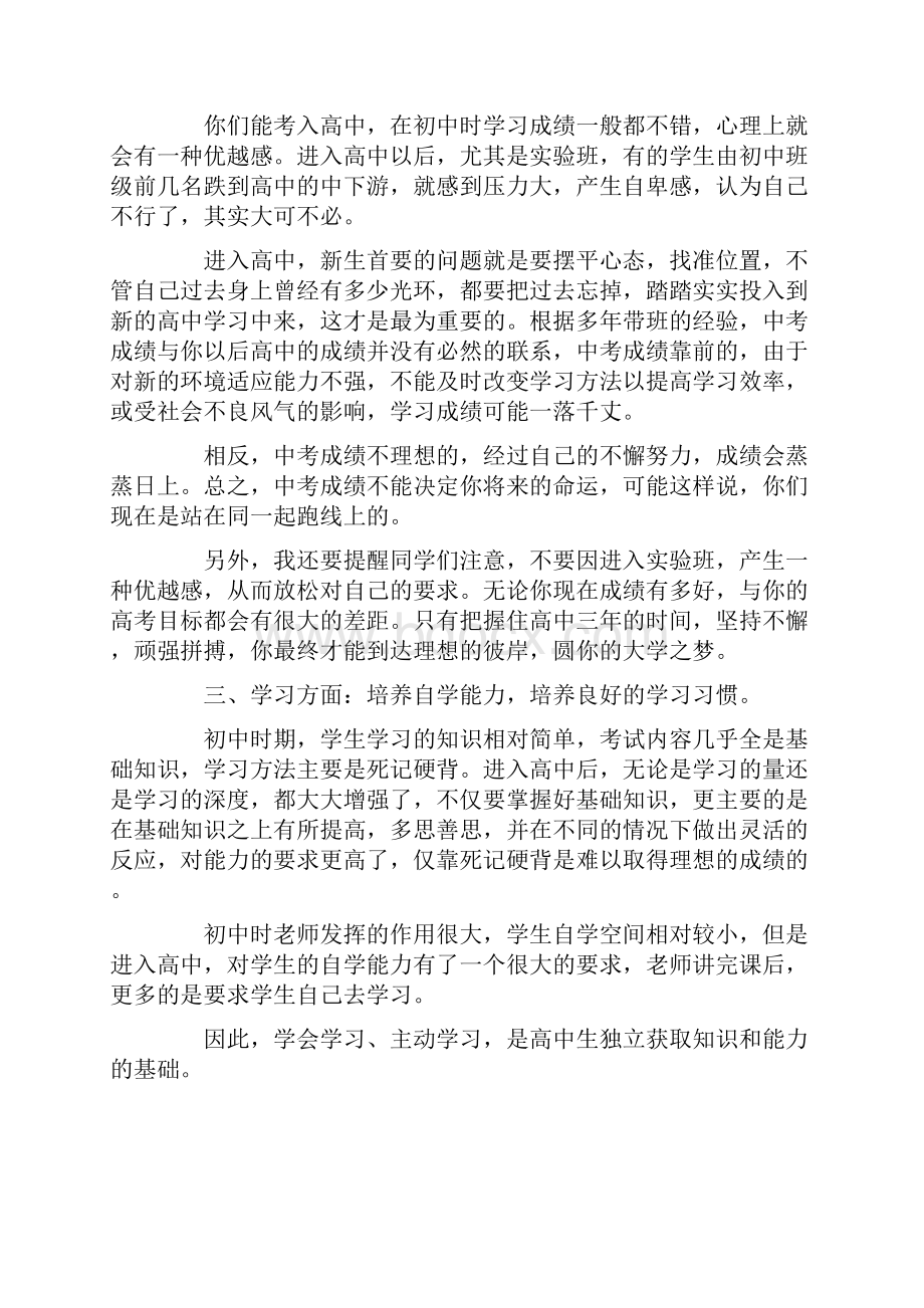 高一入学教育心得体会5篇.docx_第2页