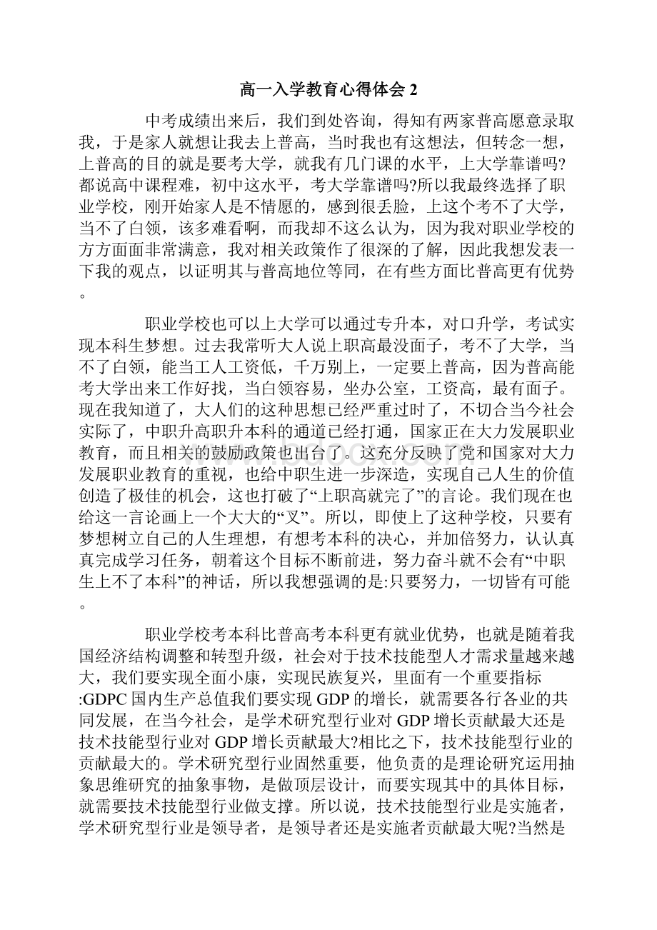 高一入学教育心得体会5篇.docx_第3页