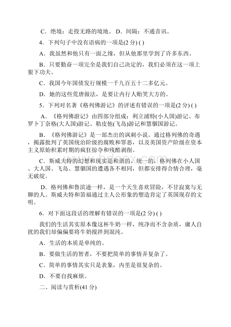 江苏省无锡市侨谊实验中学九年级语文期中考试.docx_第2页