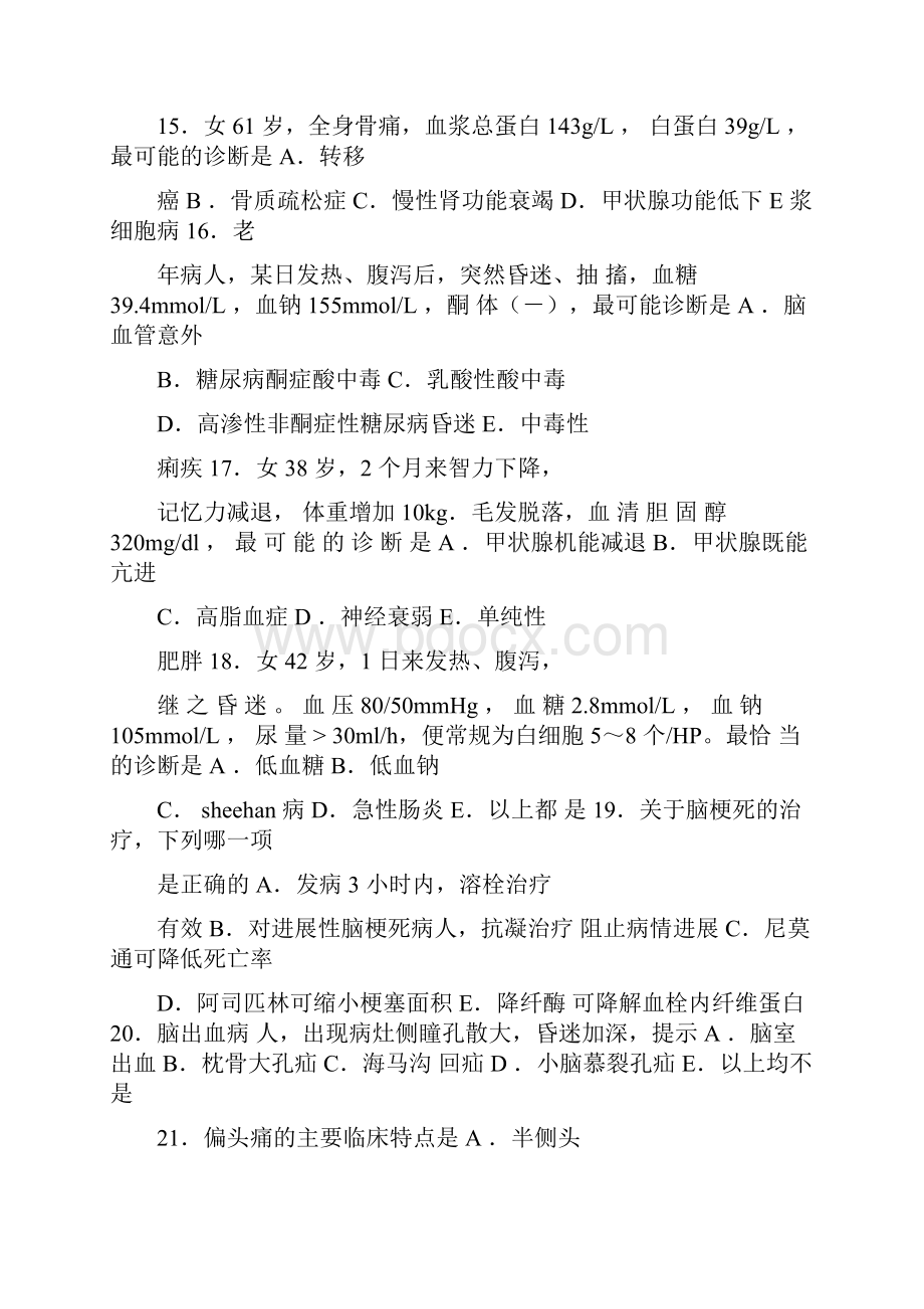 重症医学试题及答案新选.docx_第3页