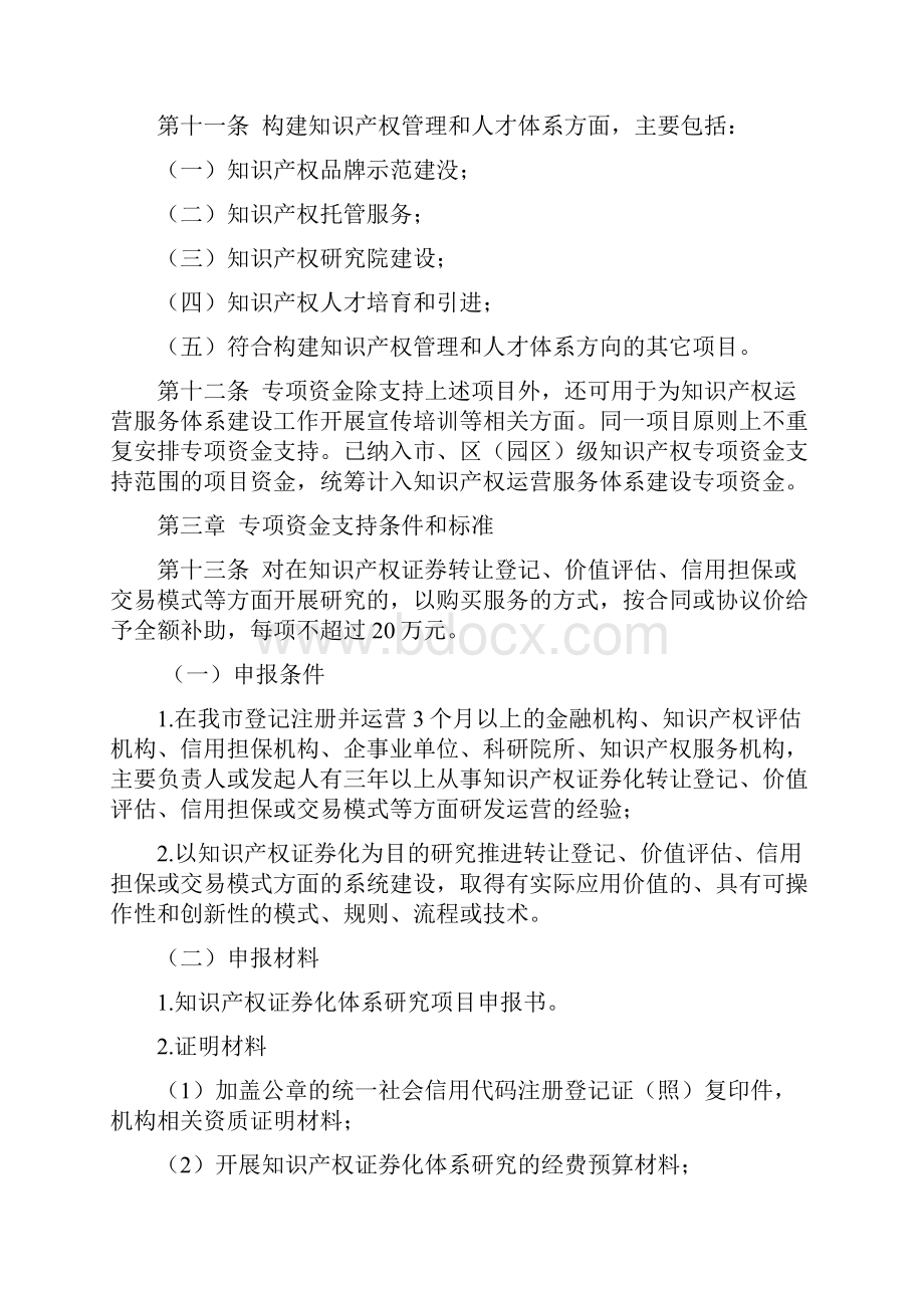 海口市知识产权运营服务体系建设.docx_第3页