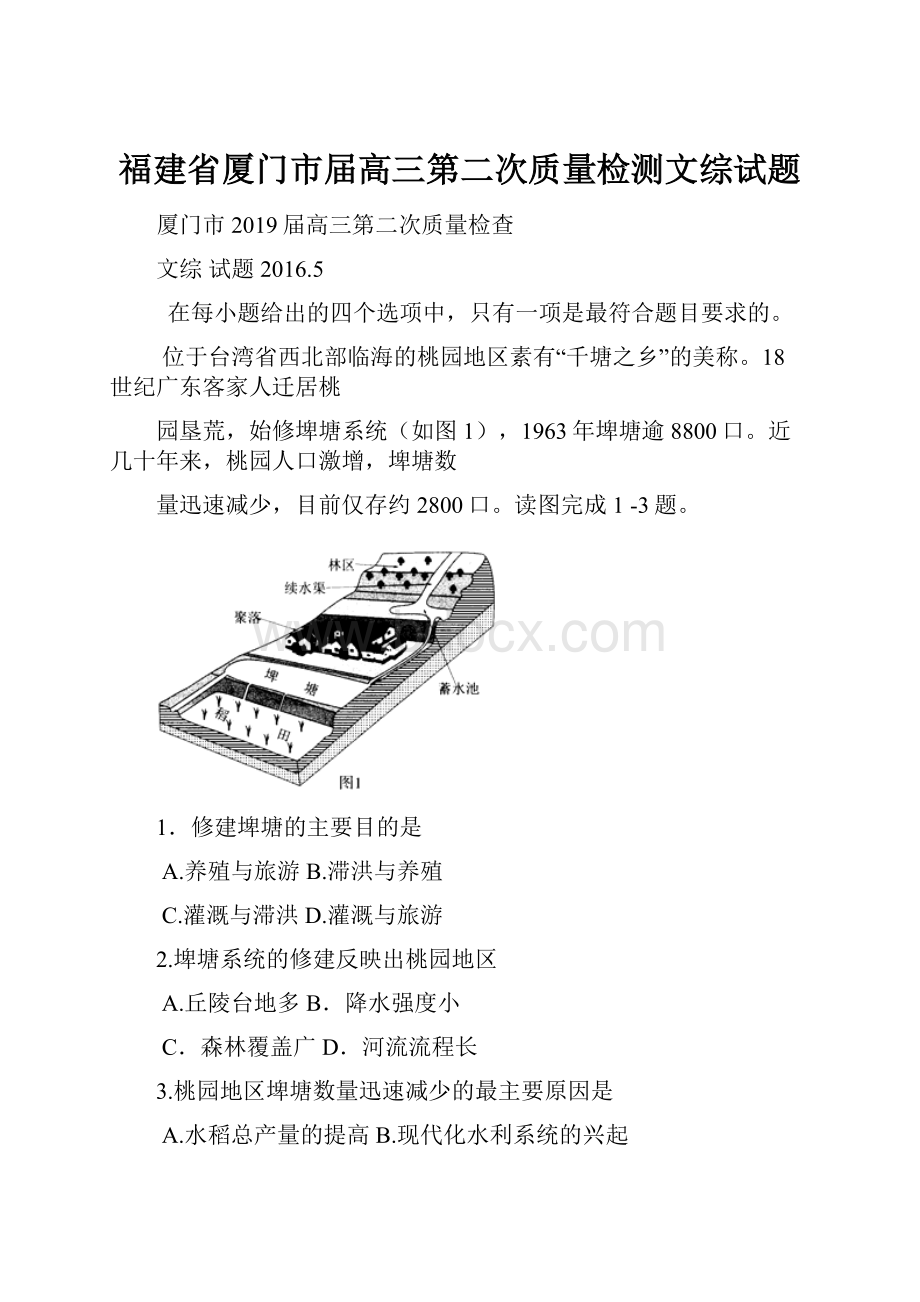 福建省厦门市届高三第二次质量检测文综试题.docx