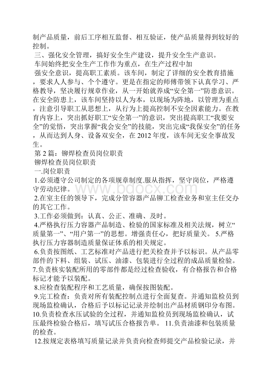 铆焊车间岗位职责精选5篇铆焊车间主管岗位职责.docx_第2页