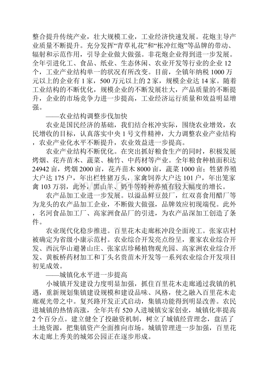 镇政府报告1.docx_第2页