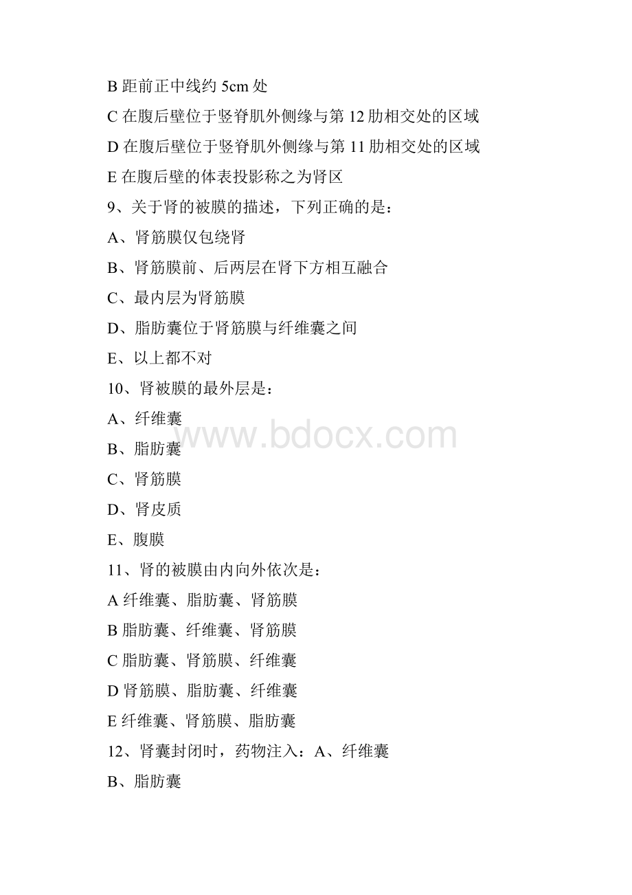 泌尿系统练习题及参考答案.docx_第3页