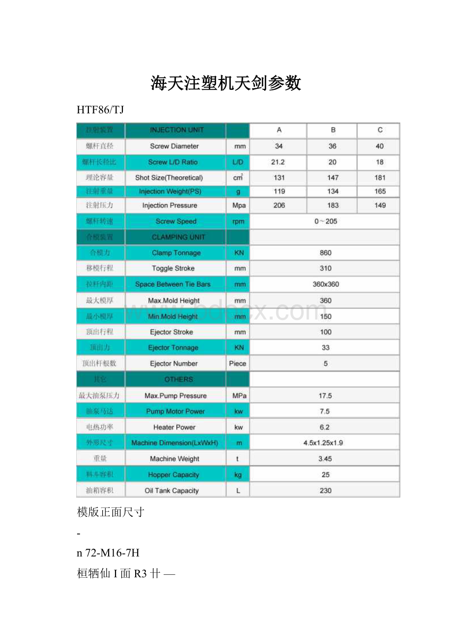 海天注塑机天剑参数.docx