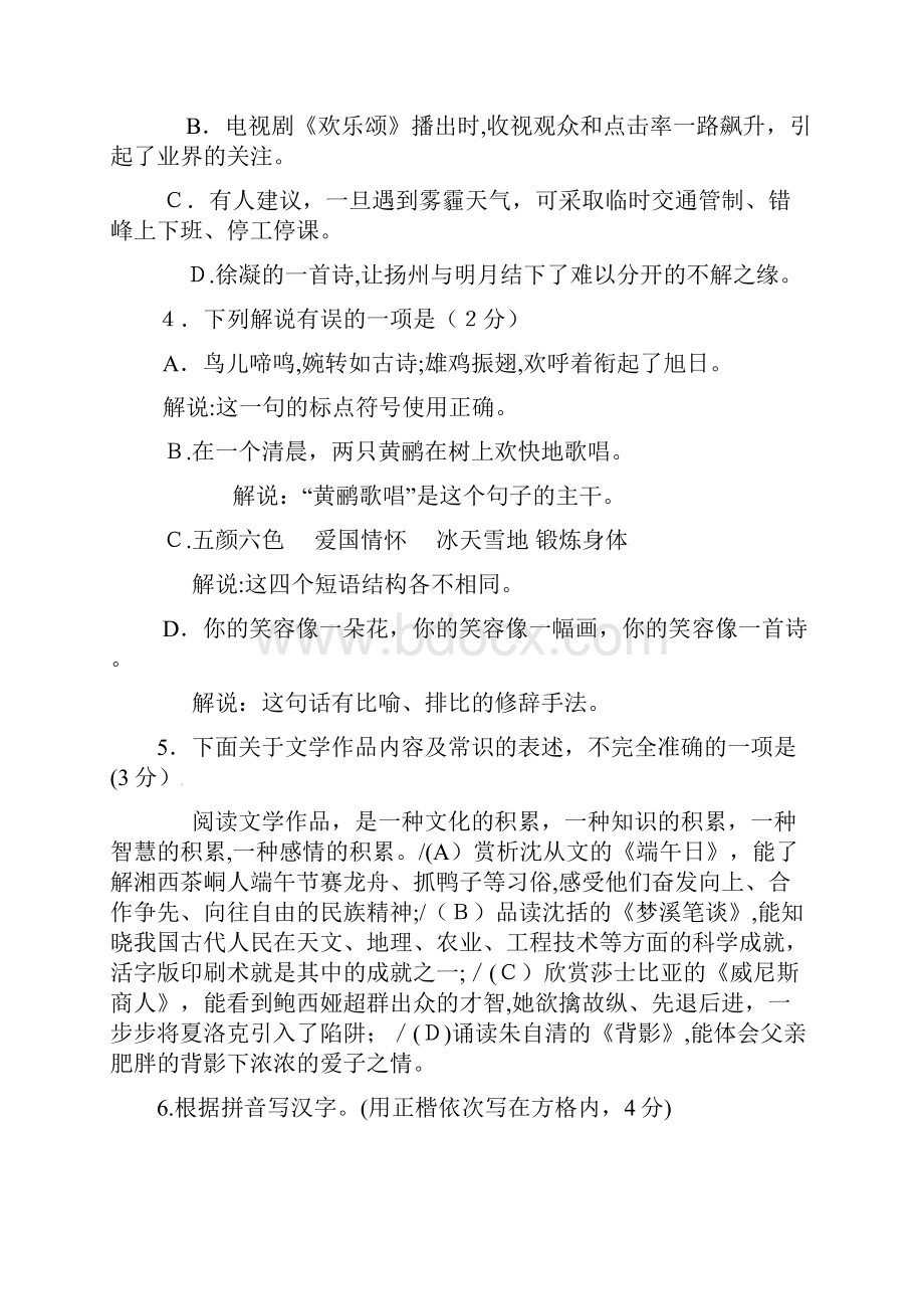 江苏省扬州市中考语文试题word版含答案.docx_第2页