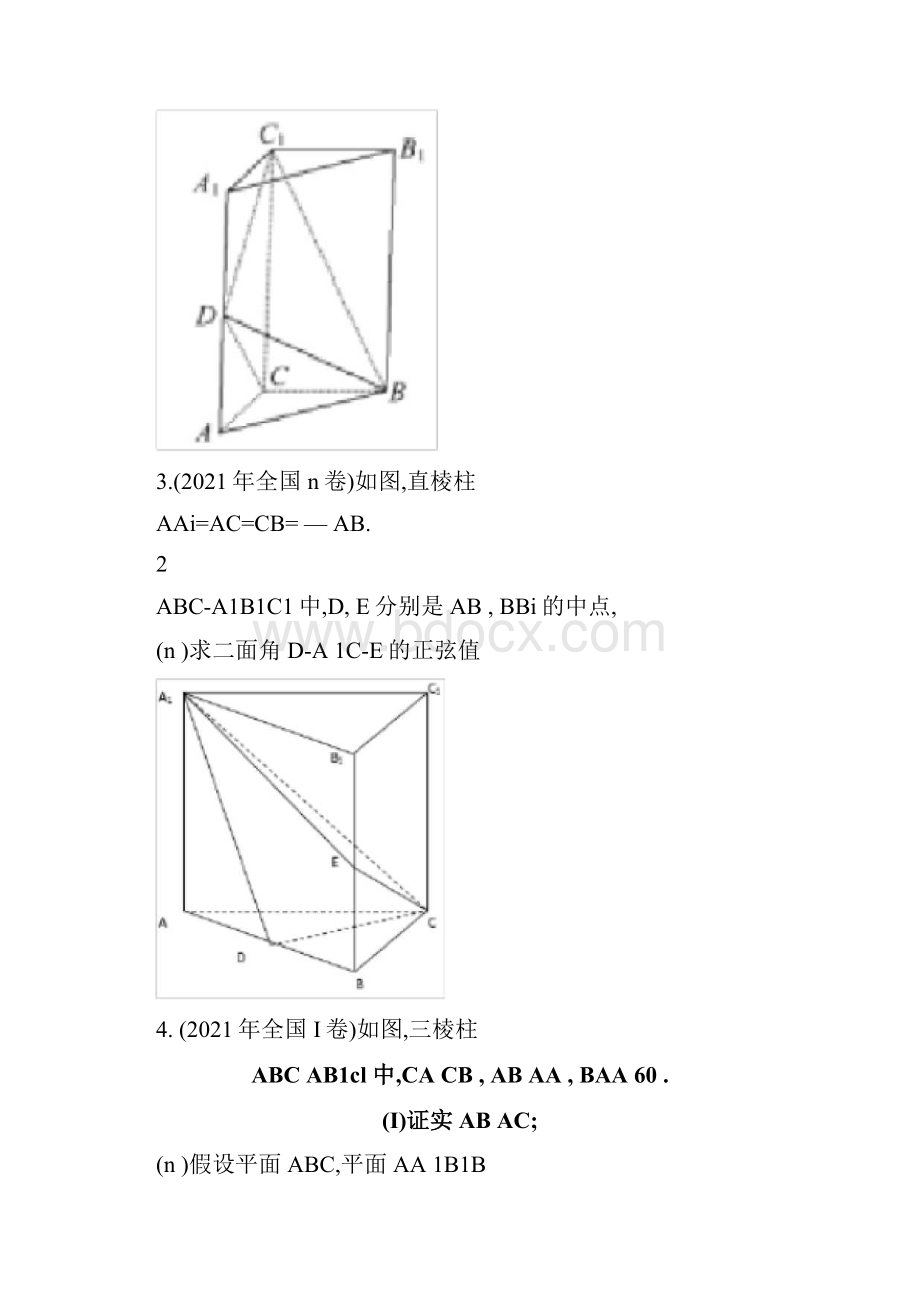 新课标全国卷历年高考立体几何真题含答案.docx_第2页