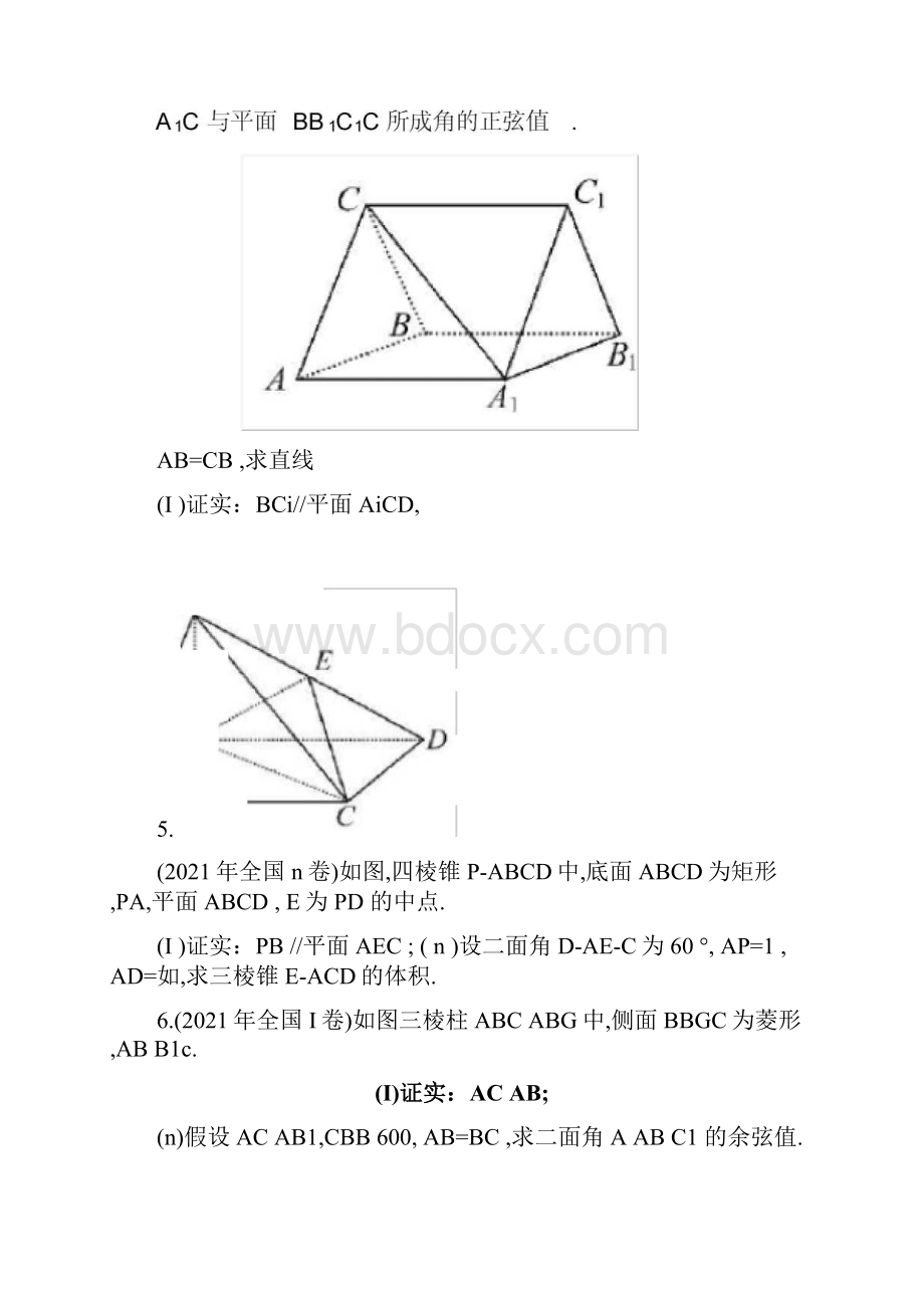 新课标全国卷历年高考立体几何真题含答案.docx_第3页