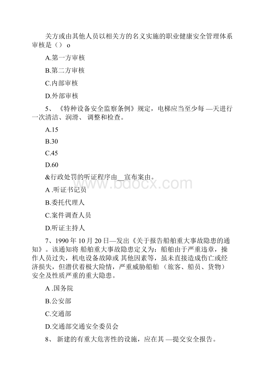 上半年天津安全生产管理要点建设项目安全设施设计审查试题.docx_第2页