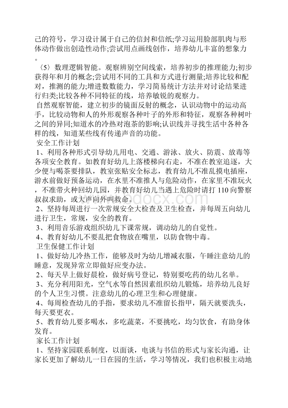 幼儿园支教教师支教工作计划5篇.docx_第3页