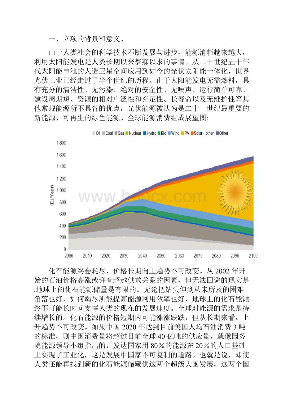 强烈推荐100兆瓦高效晶体硅太阳能电池开发与产业化可研报告.docx_第2页