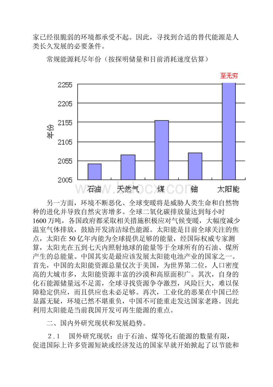 强烈推荐100兆瓦高效晶体硅太阳能电池开发与产业化可研报告.docx_第3页