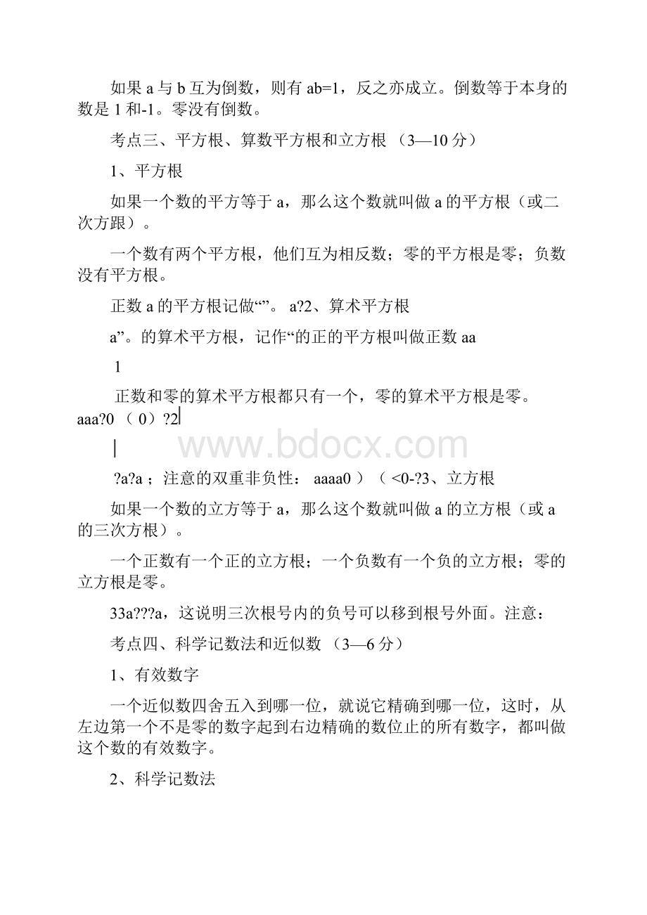 河南中考数学知识点梳理良心出品必属.docx_第2页