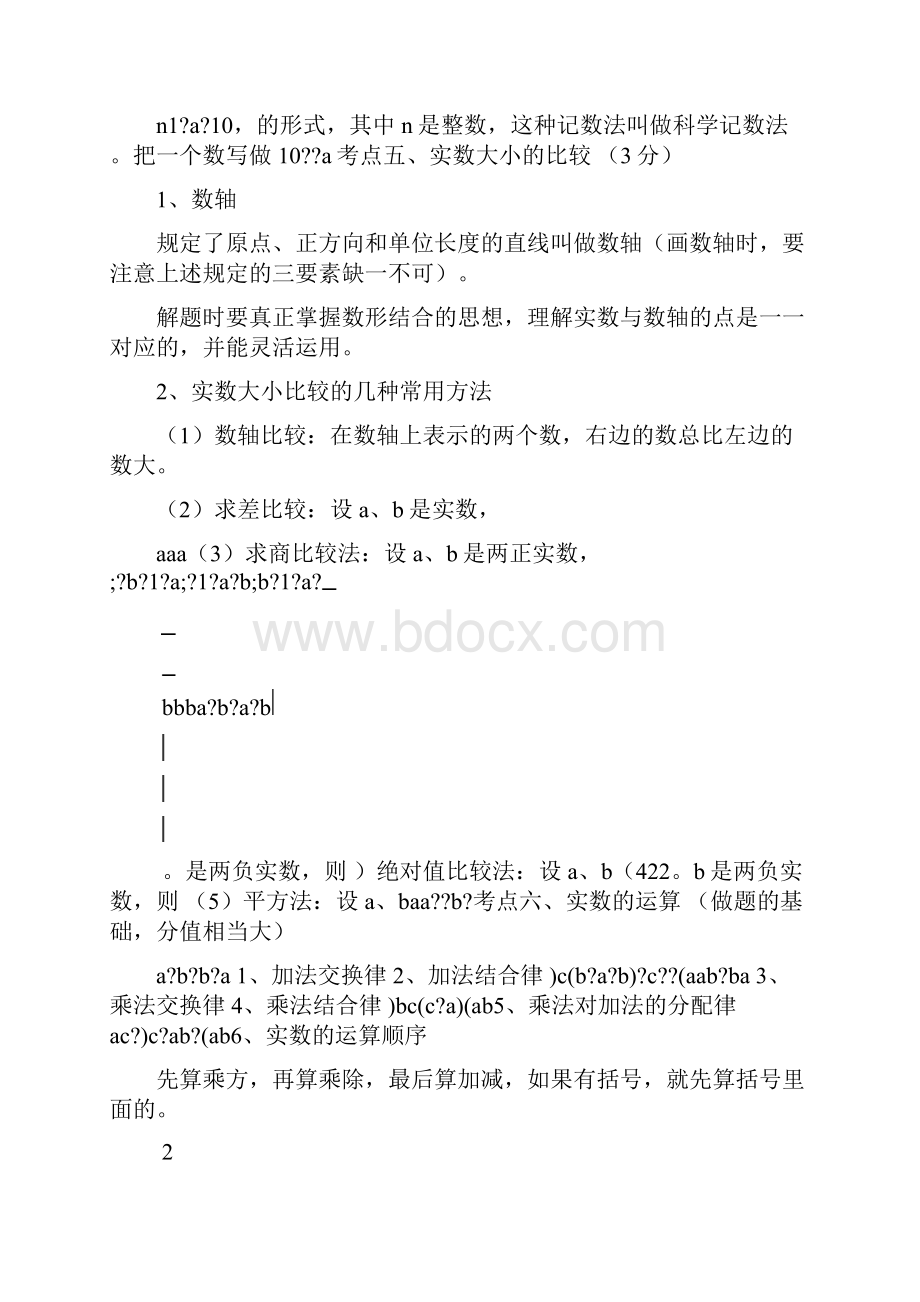 河南中考数学知识点梳理良心出品必属.docx_第3页