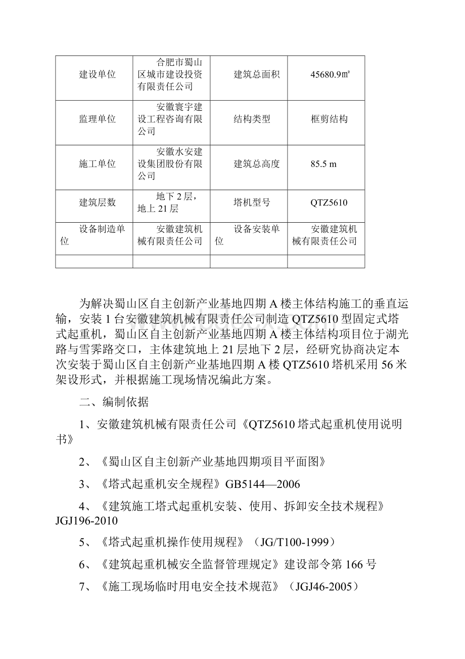 应急预案A楼塔吊安装方案与应急方案.docx_第2页