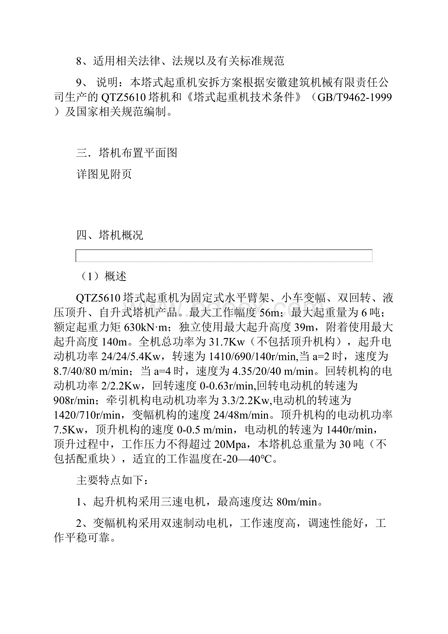 应急预案A楼塔吊安装方案与应急方案.docx_第3页