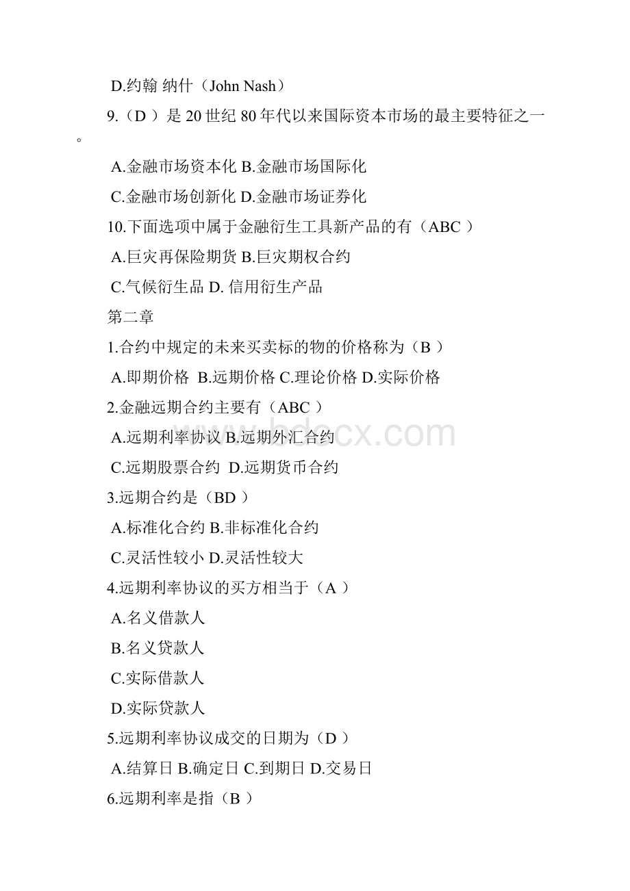 金融衍生工具选择题.docx_第2页