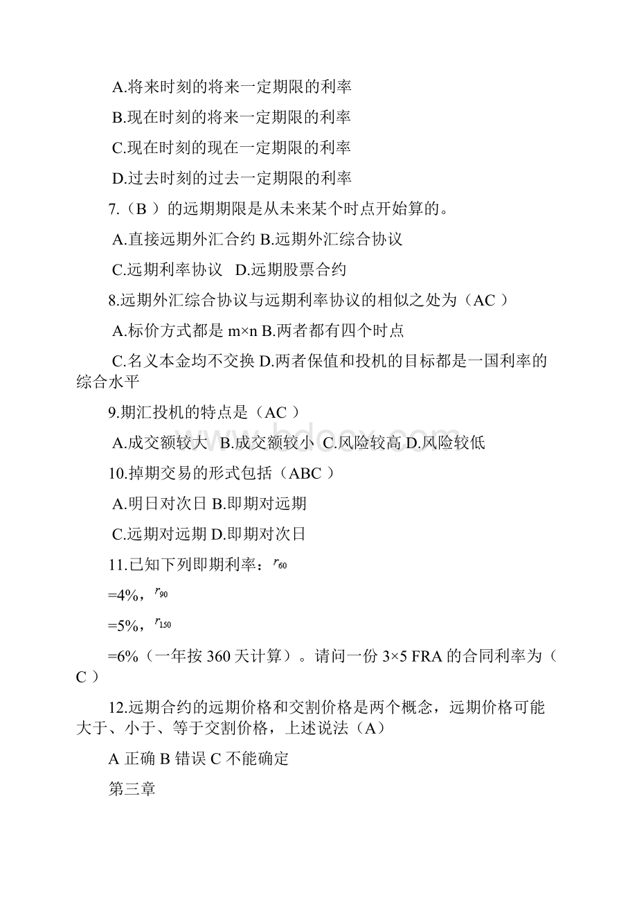 金融衍生工具选择题.docx_第3页